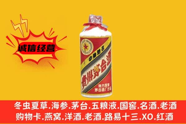 遵义上门回收五星茅台酒